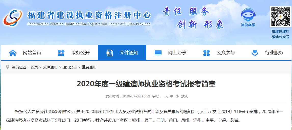 福建人事考試網(wǎng) 福建人事考試網(wǎng)