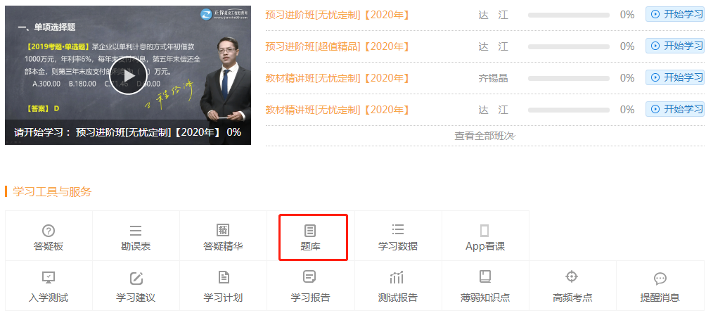 一建題庫 一建題庫