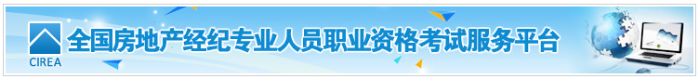 房地產(chǎn)經(jīng)紀(jì)人報(bào)名入口