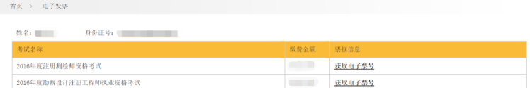 四川2020年二級建造師報(bào)名電子發(fā)票打印流程