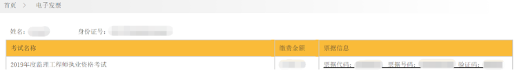 四川2020年二級建造師報(bào)名電子發(fā)票打印流程
