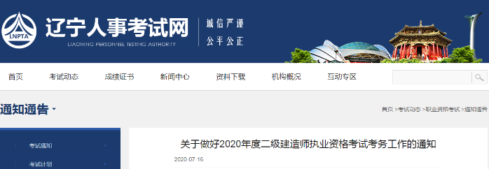 遼寧二級建造師報名時間 報名條件 遼寧二級建造師報名時間 報名條件