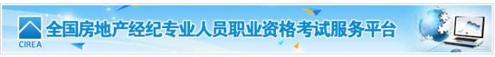 房地產(chǎn)經(jīng)紀(jì)人協(xié)理報名時間 報名入口