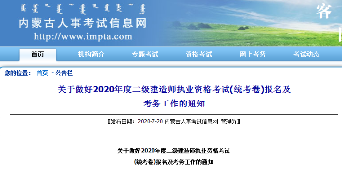 內蒙古二級建造師報名時間 報名條件 內蒙古二級建造師報名時間 報名條件