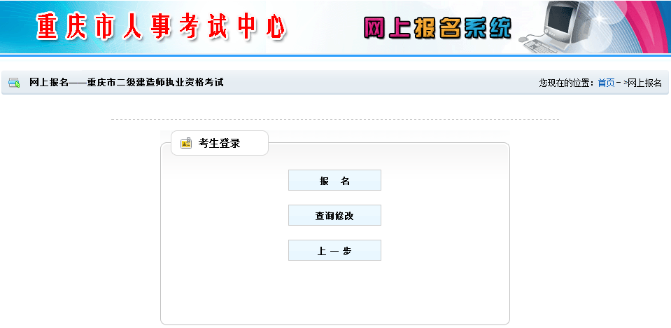重慶二級建造師報名時間 報名入口