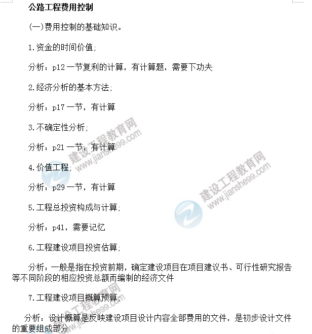 公路工程費(fèi)用控制復(fù)習(xí)重點