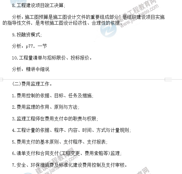 公路工程費(fèi)用控制復(fù)習(xí)重點