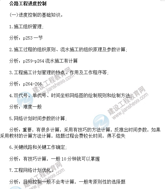 公路工程費(fèi)用控制復(fù)習(xí)重點