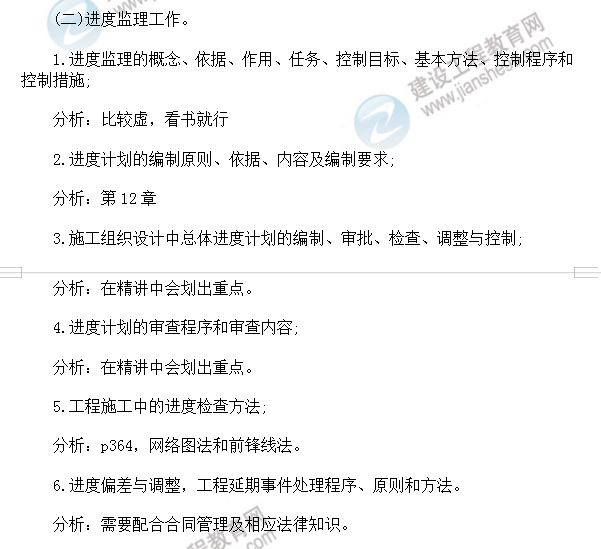 公路工程費(fèi)用控制復(fù)習(xí)重點