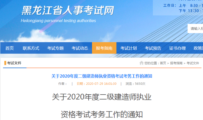 黑龍江2020年二級建造師報(bào)名時(shí)間 報(bào)名條件