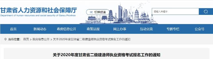 甘肅二級建造師考試報(bào)名時(shí)間