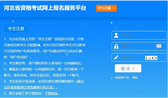 河北二級建造師報(bào)名入口 報(bào)名時間
