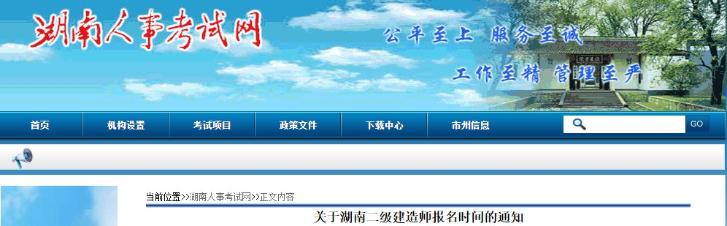 湖南二級(jí)建造師考試報(bào)名時(shí)間