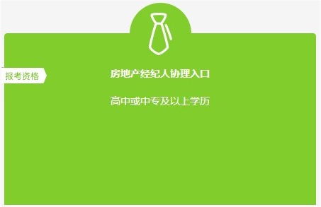 2020年房地產(chǎn)經(jīng)紀(jì)人協(xié)理報(bào)名時(shí)間