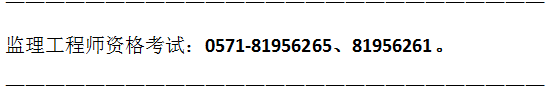 監(jiān)理工程師