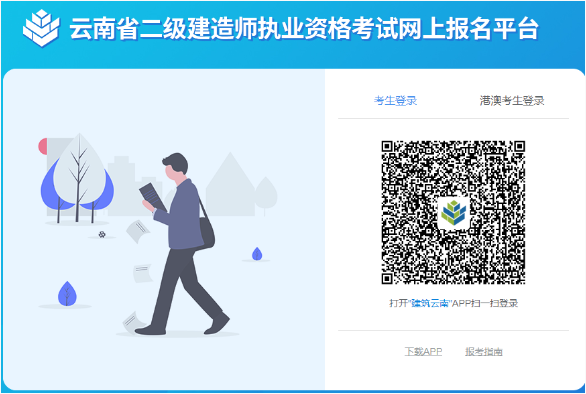云南二建網(wǎng)上報(bào)名 云南二建網(wǎng)上報(bào)名