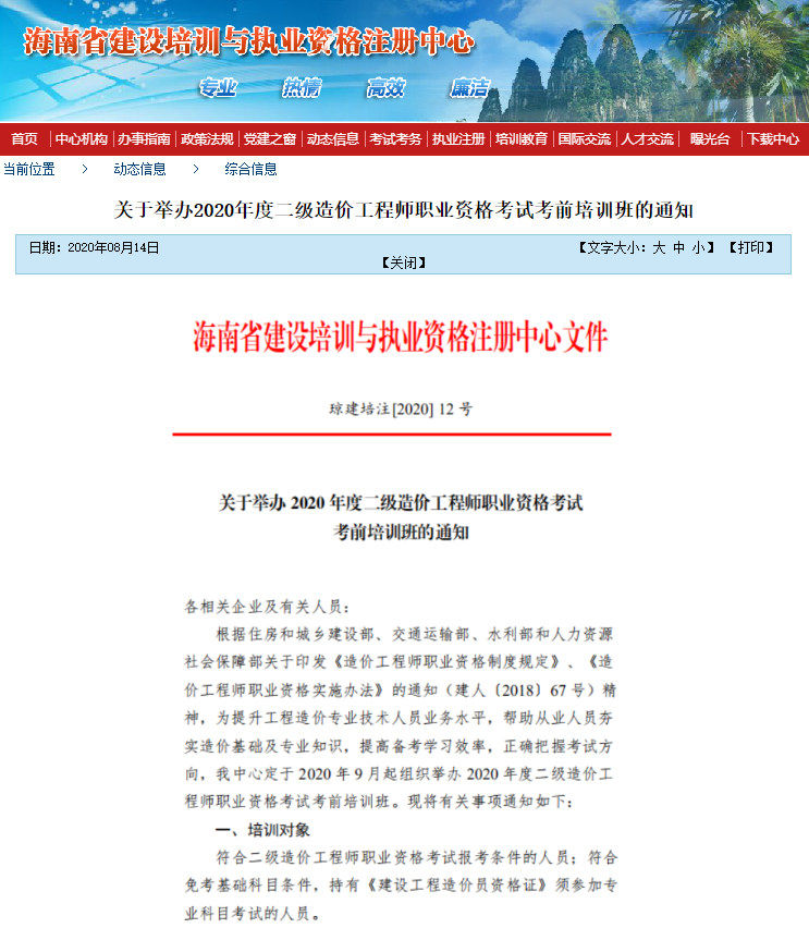 海南二級(jí)造價(jià)