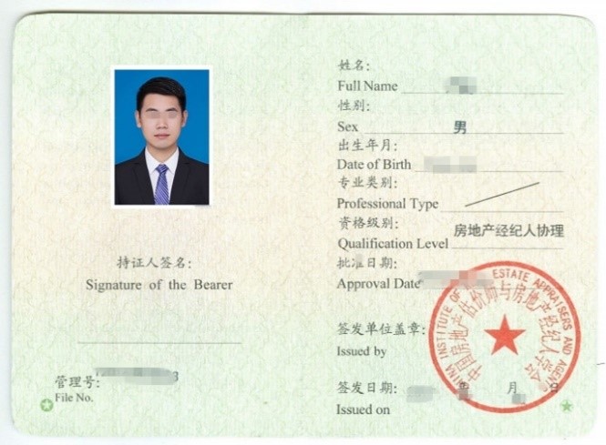 經(jīng)紀人協(xié)理證書-內(nèi)頁
