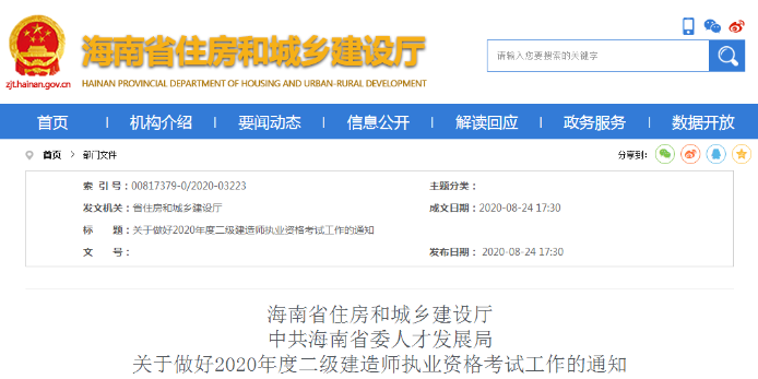 海南二建考試2020 海南二建考試2020
