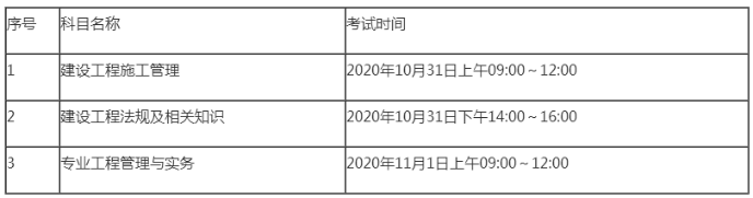二建考試時(shí)間2020海南 二建考試時(shí)間2020海南