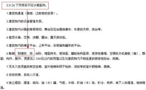 凸出外墻的結構柱子或墻垛是否要計算建筑面積