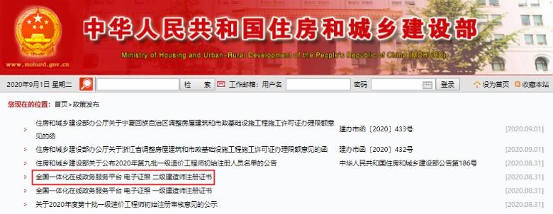 二級(jí)建造師注冊(cè)證書(shū)電子證照