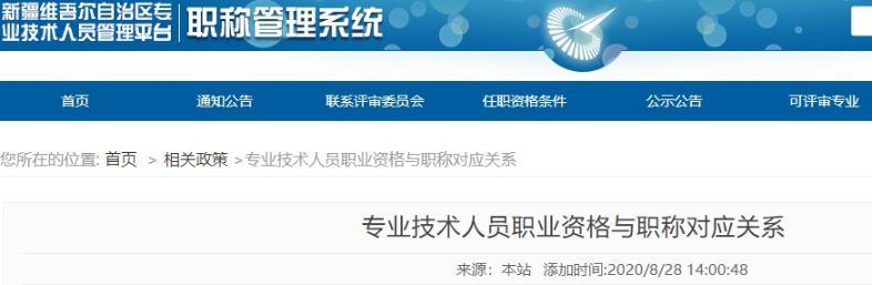 新疆二級(jí)建造師對(duì)應(yīng)職稱為助理工程師 新疆二級(jí)建造師對(duì)應(yīng)職稱為助理工程師