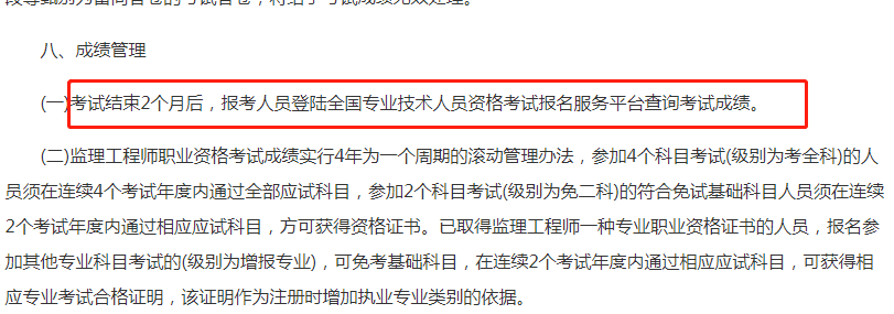 監(jiān)理工程師成績(jī)查詢時(shí)間