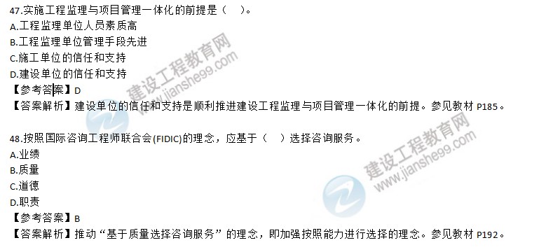 2020年監(jiān)理工程師理論和法規(guī)試題第41-50題 2020年監(jiān)理工程師理論和法規(guī)試題第41-50題