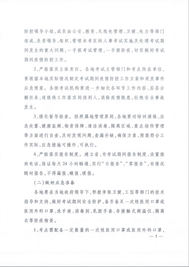 河北省人事考試現(xiàn)場筆試（機(jī)考）新冠肺炎疫情防控工作指引