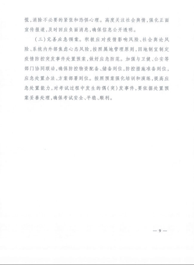河北省人事考試現(xiàn)場筆試（機(jī)考）新冠肺炎疫情防控工作指引