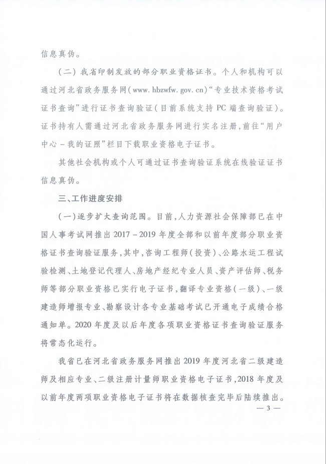 2020年河北省關(guān)于推行房地產(chǎn)經(jīng)紀(jì)專業(yè)人員證書網(wǎng)絡(luò)查詢驗(yàn)證服務(wù)的通知