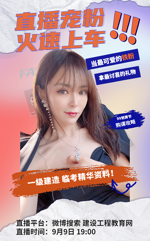 直播預(yù)告主播寵粉潮流手機海報