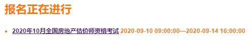 重慶房地產(chǎn)估價(jià)師考試報(bào)名入口 重慶房地產(chǎn)估價(jià)師考試報(bào)名入口