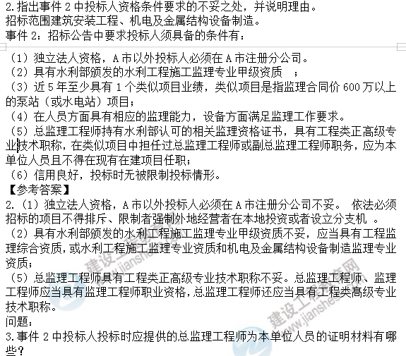 監(jiān)理試題 監(jiān)理試題