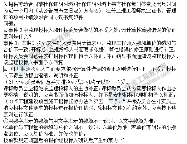 監(jiān)理試題 監(jiān)理試題