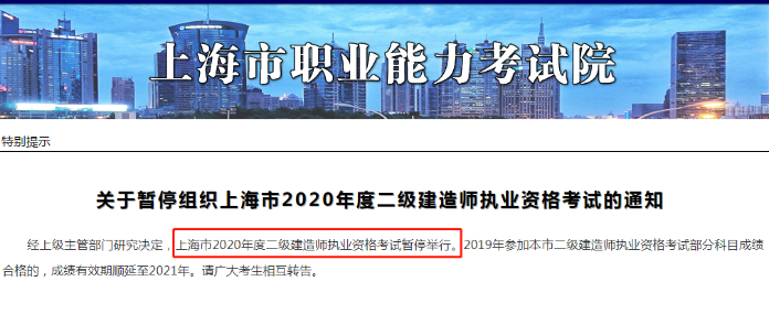 上海二建報名時間2020