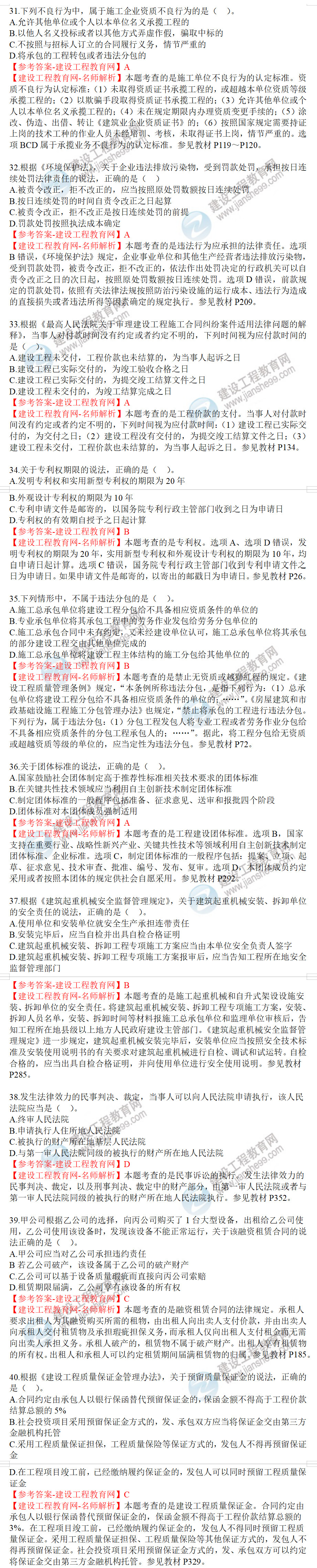 工程法規(guī)試題31-40 工程法規(guī)試題31-40