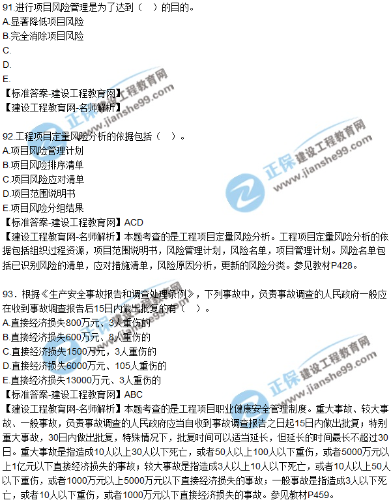 2018年咨詢《工程項(xiàng)目組織與管理》試題及答案多選(89-95)