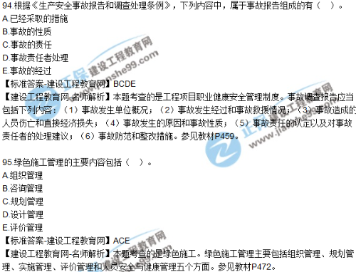 2018年咨詢《工程項(xiàng)目組織與管理》試題及答案多選(89-95)