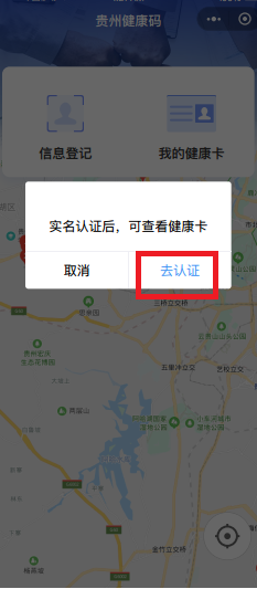 2020年房地產(chǎn)估價(jià)師考試“貴州健康碼”操作指南 2020年房地產(chǎn)估價(jià)師考試“貴州健康碼”操作指南