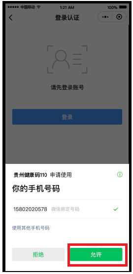 2020年房地產(chǎn)估價(jià)師考試“貴州健康碼”操作指南 2020年房地產(chǎn)估價(jià)師考試“貴州健康碼”操作指南