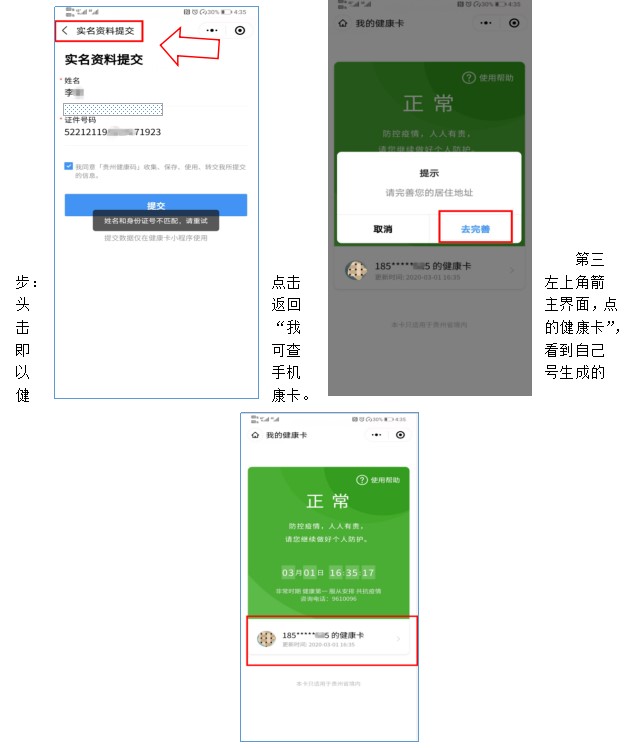 2020年房地產(chǎn)估價(jià)師考試“貴州健康碼”操作指南 2020年房地產(chǎn)估價(jià)師考試“貴州健康碼”操作指南