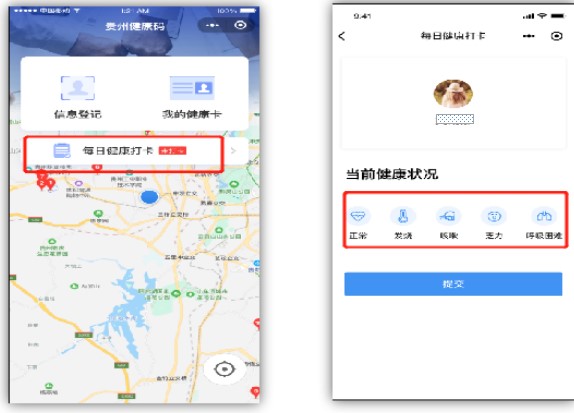 2020年房地產(chǎn)估價(jià)師考試“貴州健康碼”操作指南 2020年房地產(chǎn)估價(jià)師考試“貴州健康碼”操作指南