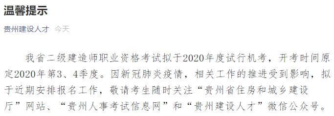 貴州2020二級建造師考試報名即將開始 貴州2020二級建造師考試報名即將開始
