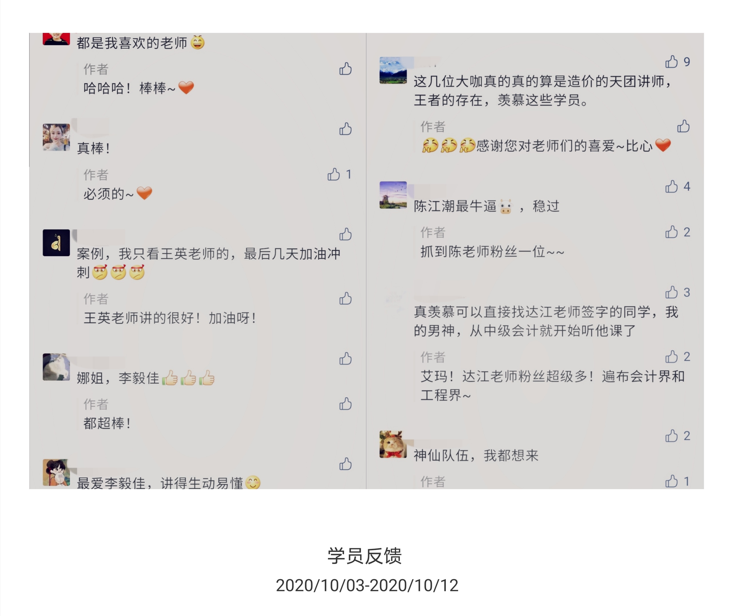 學(xué)員反饋 學(xué)員反饋