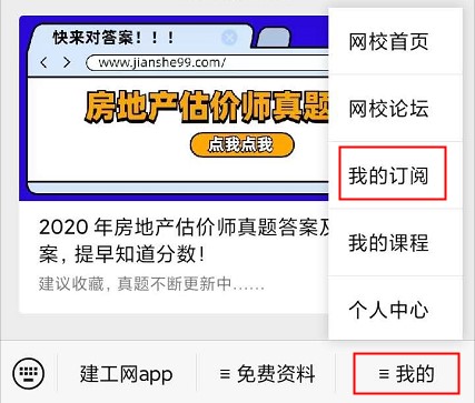 【房估成績】2020年房估考試成績12月初公布，預(yù)約查成績