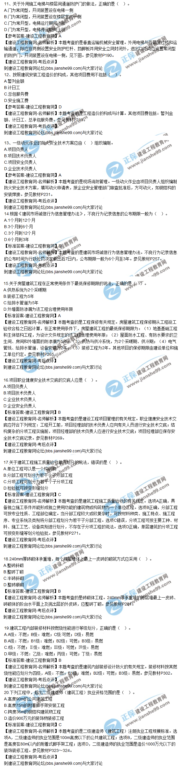 2017二建建筑實(shí)務(wù)試題2 2017二建建筑實(shí)務(wù)試題2