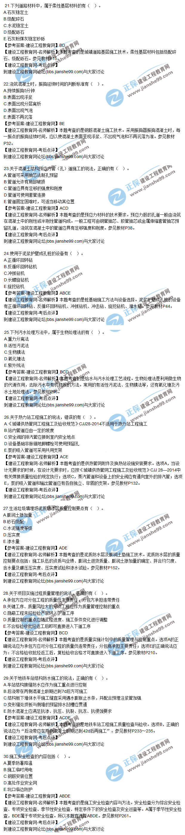 二建市政試題3 二建市政試題3