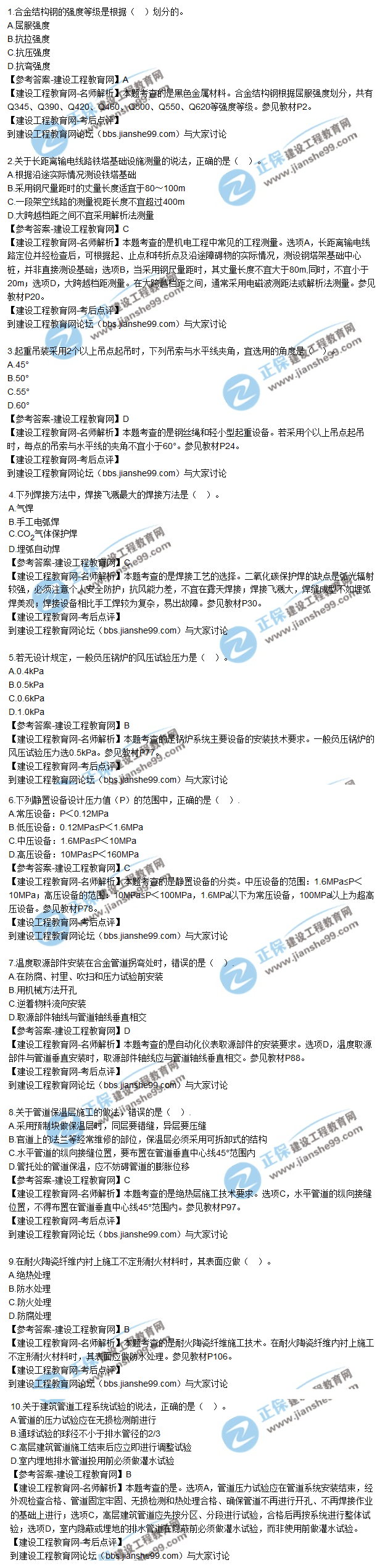 二建機(jī)電試題1 二建機(jī)電試題1